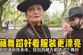 杨浦公园里阿姨爷叔们西藏舞跳的太好看了，大家猜民族服装多少钱视频封面