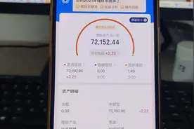 存款放在支付宝里面利息越来越低了，以前存80万每天可以收80块视频封面