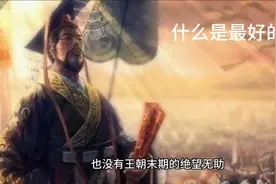 历史上普通人最好的时代