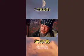 《出师表》 今当远离，临表涕零，不知所言视频封面
