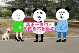 为什么真正干事的人反而得不到领导重视视频封面