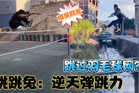跳跳兔：跳上1.6米高台！可以对比跳高吉尼斯记录1.7？牛顿管不住视频封面
