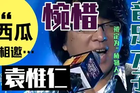 音乐才子袁惟仁因脑溢血被定为“植物人”，实在让人惋惜！视频封面