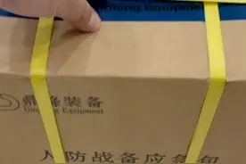 人防战备应急包#开箱视频视频封面