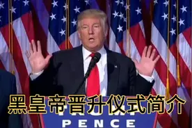 【诡秘之主】黑皇帝晋升仪式简介