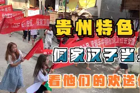 贵州黔东南少数民族一小伙新兵入伍，全村老少徒步欢送画面超感人