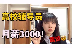 211硕士毕业，千辛万苦考上了事业编，结果被10万违约金困住了！视频封面