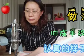旧床单改造的第一个小被被罩做完，柔软舒服满意，重点是上拉锁视频封面