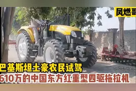 巴基斯坦土豪农民，试驾610万中国东方红重型拖拉机，真值！视频封面