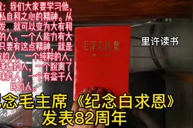 毛主席说：我们大家要学习他，毫无自私自利之心的精神。从这点出视频封面