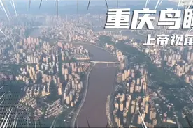 上帝视角鸟瞰重庆主城区，可看到渝中半岛，长江，嘉陵江视频封面