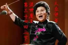 大众评书 刘兰芳 混世魔王视频封面