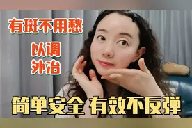 脸上有斑不要愁，教你祛斑好方法，赶快收藏一下，安全有效不反弹视频封面