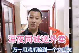 小伙深夜送同城外卖，自制的酸辣柠檬鸡爪，第一单挣了多少钱？视频封面