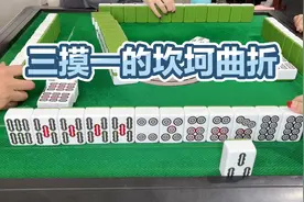 三摸一的坎坷曲折视频封面