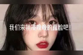 拼凑一下晚晚露脸&我已经尽力了