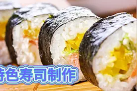 幼儿园特色午点“日本寿司”，准备5种食材一种调料水，真好吃！视频封面