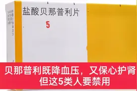 贝那普利既降血压，又保心护肾，三管齐下，干预疾病的发展视频封面