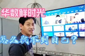 华数鲜时光，怎么找不到自己的视频？视频封面