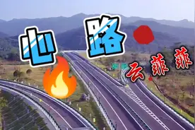 口难开，大投入，行快捷，我们九江的高速彭泽西口国庆正式开通💪视频封面