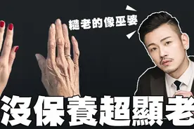 手一老臉再年輕都沒用！必學護手5招，找回青春粉嫩的玉手！视频封面