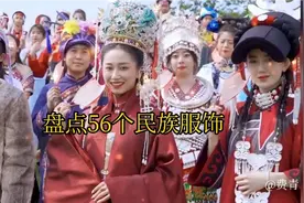 盘点56个民族服饰，2分半钟带你见证民族文化，最美还得是汉服！