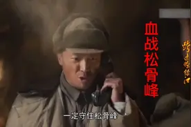 血战松骨峰视频封面