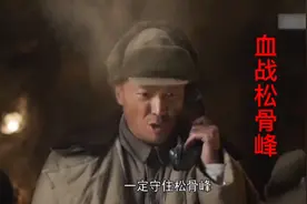 血战松骨峰视频封面