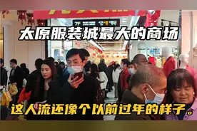 太原服装城最大最高档的商场，客流还是挺大的，一千块一身搞定了视频封面