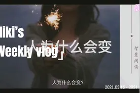 人为什么会变视频封面