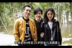 李咏去世4年，女儿法图麦从美国一所私人大学毕业，一年学费20万