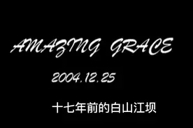 白山老视频视频封面