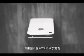 iPhone 14全系列售价曝光！　最小机型6.1寸「5999元起」视频封面