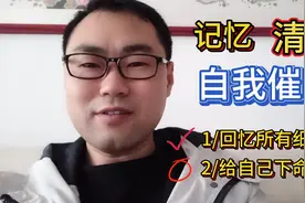 我用了两天晚上，自我催眠，让自己忘掉了以前痛苦的事情