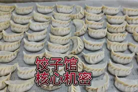 花了8000元买来的饺子万能馅料配方，客人吃后赞不绝口，核心分享视频封面