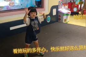 跟着孩子找快乐，原来快乐如此简单。视频封面