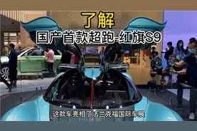 红旗S9全世界限量99台，1400匹马力1.9秒百公里售价不到2000w视频封面
