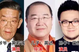 10对演艺圈祖孙三代，关晓彤爷爷是艺术家，章益生祖孙三人太像了视频封面