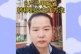 服装人胸省如何转移到公主线会吗？不会就看完这视频！对你有帮助
