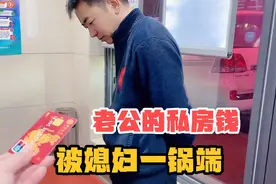 媳妇无意间发现，老公私藏的银行卡，去银行一查竟然有这么多钱视频封面