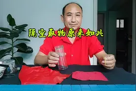 隔空取物魔术教学视频封面
