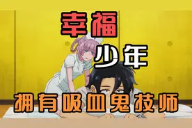 幸福少年 狂点吸血鬼技师做肾部保养视频封面