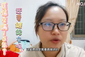 分享医保交满15年，达到申领养老缴费年限，还需要继续交吗视频封面