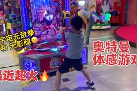 奥特曼系列变身大决战游戏，还可以得到和奥特曼合影的照片哦！视频封面