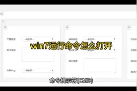 win7运行命令怎么打开视频封面