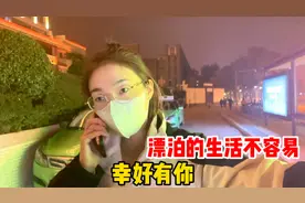 甘肃妹子在西安打工漂泊的生活不容易，男室友却给足了妹子安全感视频封面