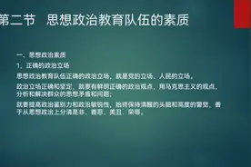 马工程思想政治教育学原理第二版第十二章04视频封面