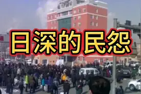 一场因国企贱卖引发的血案：回顾“通钢事件”的来龙去脉（中）视频封面