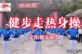 健步走热身操视频封面