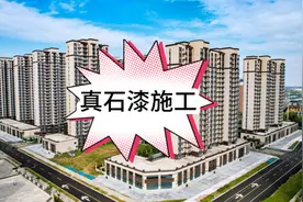 外墙真石漆如何施工，需要注意哪些细节，这份教程值得收藏视频封面